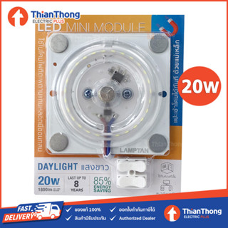 Lamptan แผงไฟ โคมเพดาน MINI MODULE LED 20W - แสงขาว