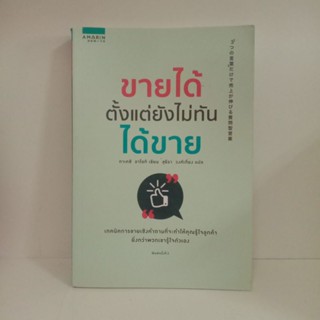 หนังสือขายได้ตั้งแต่ยังไม่ทัน