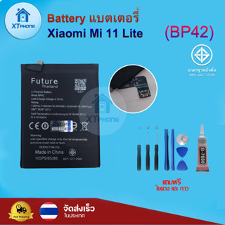 แบตเตอรี่ แบตเตอรี่โทรศัพท์ มือถือ Xiaomi Mi 11 Lite  แถมชุดไขควง+กาว