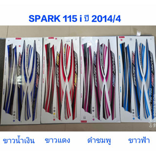 สติ๊กเกอร์ SPARK 115I ปี 2014 รุ่น 4 งาน V