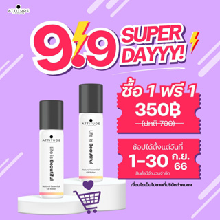 น้ำมันหอมระเหยกลิ่น ไลฟ์ อีส บิวตี้ฟูล 10มล. | Attitude Life is Beautiful Natural Essential Oil Roller 10ml