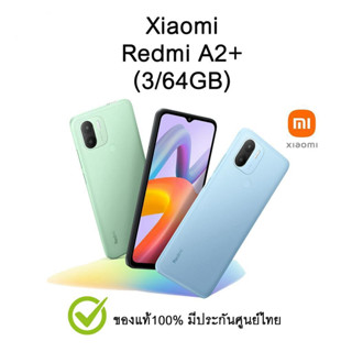 Xiaomi Redmi  A2+ (3+64GB) แบตร 5000 mAhของแท้ประกันศูนย์ 12 เดือน สินค้าใหม่