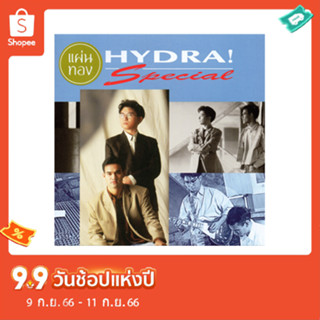 แผ่นซีดี เพลงไทย HYDRA SPECIAL (Gold disc)