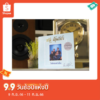 CD REMASTER จรัล มโนเพ็ชร (โฟล์คซองคำเมือง)