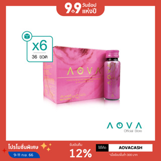 [โปร 9.9] AOVA Collagen Drink เครื่องดื่มคอลลาเจนสกัดเย็น 6 กล่อง