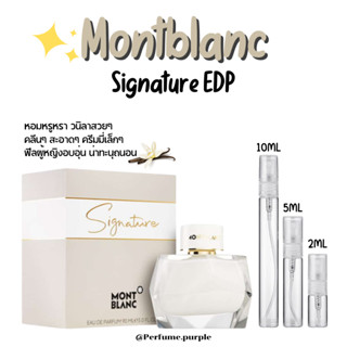 น้ำหอมแบ่งขาย (แบรนด์แท้ 100%) Mont blanc Signature EDP