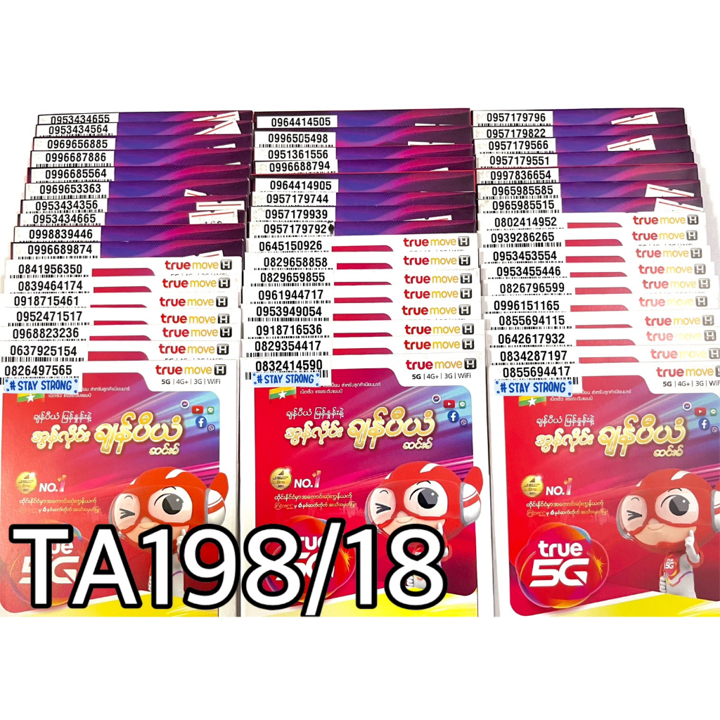 เบอร์มงคล!! เบอร์สวย!!ซิมทรูTrueเติมเงิน! ซิมเลือกเบอร์ได้ รหัส TA198/18