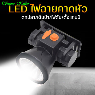 ไฟฉายคาดหัว แรงสูง ชาร์จไฟบ้าน LED ขนาดเล็ก น้ำหหนักเบา ไฟคาดหัว กันน้ำ ใช้งานลุยฝนได้ ไฟฉายเดินป่า แสงขาว