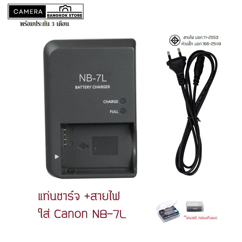 ที่ชาร์จแบตกล้อง NB-7L CB-2LZE ใส่ Canon G10 G11 G12 SX30 SX30IS ตรงรุ่น แถมฟรีกล่องเก็บแบต