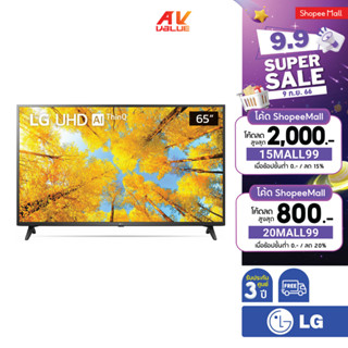 LG UHD 4K TV รุ่น 65UQ7500PSF ขนาด 65 นิ้ว UQ7000 Series ( 65UQ7500 , UQ7500PSF )