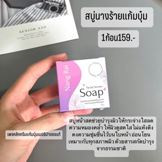 สบู่หน้าใส นางร้าย แก้มบุ๋ม