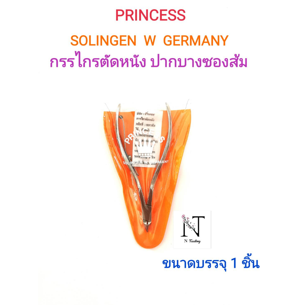กรรไกรตัดหนัง พริ้นเซส ซองสีส้ม ปากบาง(ลับคมพร้อมใช้) ขนาดบรรจุ 1 ชิ้น/PRINCESS SOLINGEN W. GERMANY Net 1 pcs.