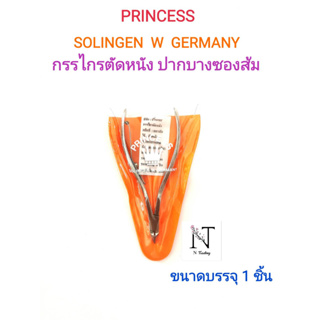 กรรไกรตัดหนัง พริ้นเซส ซองสีส้ม ปากบาง(ลับคมพร้อมใช้) ขนาดบรรจุ 1 ชิ้น/PRINCESS SOLINGEN W. GERMANY Net 1 pcs.