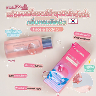 Exp.2023.10.04  meditamin Sunset in Jeju Face&amp;Body Oil 70 ml. เมดิตามิน ซันเซ็ต อิน เจจู เฟซ แอน บอดี้ ออยล์ 70 มล.