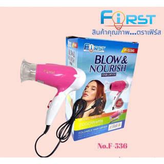 ไดร์เป่าผม FIRST รุ่น F-536 2000 วัตต์ ปรับความร้อนได้ 2 ระดับ ไดร์ราคาถูก ขนาดพกพา ขนาดกะทัดรัด แบบพับเก็บได้