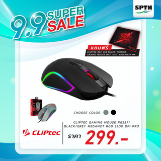 *สินค้า เคลียสต็อค* เม้าส์เกมส์มิ่ง ยี่ห้อ CLiPtec RGS571 MEGANOT RGB 3200DPI PRO (เทสก่อนส่ง) ** แถมฟรี แผ่นรองเม้าส์**