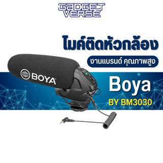 Boya BY-BM3030 Shotgun Supercardioid Microphone ไมค์ติดหัวกล้อง ไมโครโฟนสำหรับติดหัวกล้อง