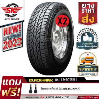 BLACKHAWK ยางรถยนต์ 265/70R16 (ล้อขอบ 16) รุ่น HA11 2 เส้น (ยางใหม่กริ๊ปปี 2023)