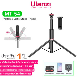 Ulanzi MT-54 Portable Light Stand Tripod ขาตั้งกล้องมือถือ ไม้เซลฟี่