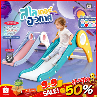 สไลเดอร์ไซส์มินิ รุ่น อวกาศ/จรวด/ยูนิคอร์น มีห่วงบาส มีลูกบาส พับเก็บได้ สไลเดอร์เด็ก สไลเดอร์ ชิงช้าเด็ก ชิงช้าสนาม