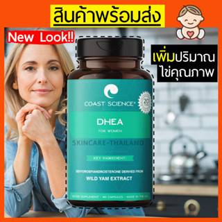 Coast Science DHEA Wild Yam Extract 25 mg. **แพคเกจใหม่** (คอสซายน์ ดีเอชอีเอ) 90 แคปซูล ของแท้จาก USA