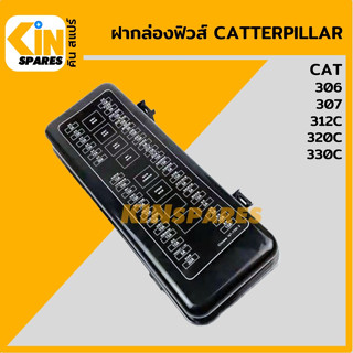 ฝาปิดกล่องฟิวส์ แคท CAT 306/307/312C/320C/330C ฝาครอบ ฝากล่องฟิวส์ อะไหล่รถขุด แมคโคร แบคโฮ