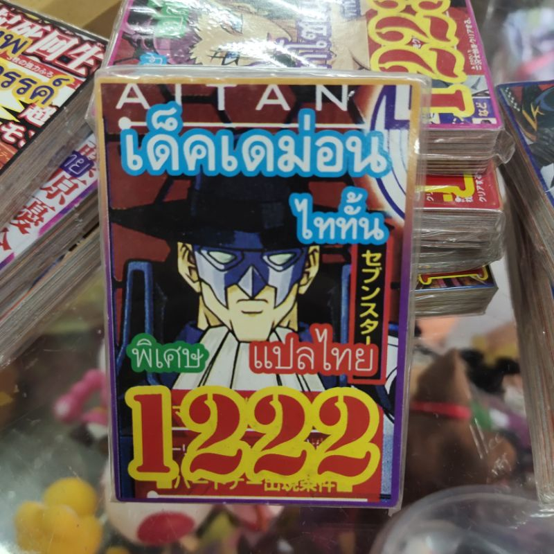 การ์ดยูกิแปลไทย รหัส 1222 1223 1224 1226 Card Yu-Gi-Oh ยูกิโอ๊ะ การ์ดเกม