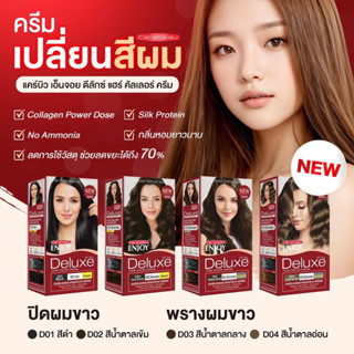 Carebeau Enjoy Deluxeครีมเปลี่ยนสีผม แคร์บิว เอ็นจอย ดีลักซ์ แฮร์ คัลเลอร์ ครีม