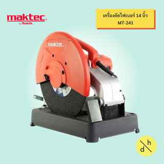 เครื่องตัดไฟเบอร์ แท่นตัดไฟเบอร์ MAKTEC 14 นิ้ว รุ่น MT241 2000W แถมใบตัด ของแท้ 100% (ตัวโชว์ราคาพิเศษ)