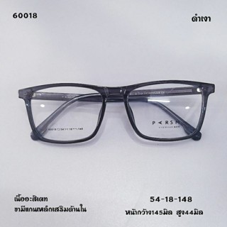 กรอบแว่นตา กรอบแว่น 60018 ทรงเหลี่ยม แข็งแรงทนทาน  กรอบสำหรับตัดเลนส์