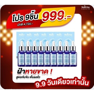 #ส่งฟรี เซรั่มณัชชา ของแท้ มั่นใจได้100% #พร้อมส่ง