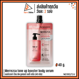 (แบบซอง) Merrezca tone up booster body serum เมอร์เรซกา โทน อัพ บูสเตอร์ บอดี้ เซรั่ม (40 กรัม)