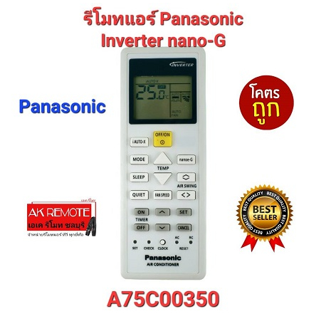 ออกใบกำกับภาษีได้ Panasonic รีโมทแอร์ Inverter nano-G A75C00350 i AUTO-X พร้อมส่ง