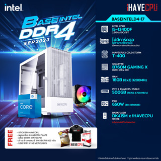 iHAVECPU BSINTD4-17 INTEL I5-13400F 2.5GHz 10C/16T / B760M / ไม่มีการ์ดจอ / 16GB DDR4 3200MHz / M.2 500GB / 650W (80+BRONZE) / HS