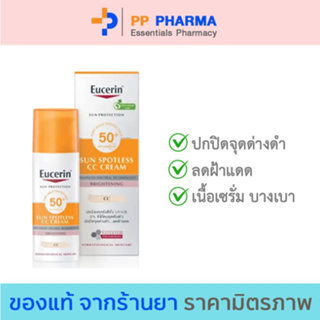 Eucerin SUN SPOTLESS CC CREAM SPF50+ PA++++ 50 ML