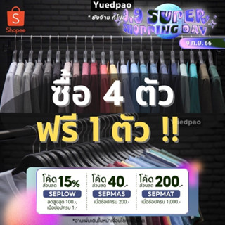 [ลดหนักสุดคุ้ม] Yuedpao เสื้อยืดคอกลม เสื้อยืดสีพื้น 5 ตัว (คละสี) 🔥