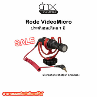 มีสินค้าพร้อมส่ง ไมโครโฟนRode VideoMicroประกันศูนย์ไทยเงือนไขประกัน ลูกค้าลงทะเบียนเพือรับสิทธิประกันจากRode