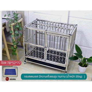 Stainless Steel Cage กรงสุนัขสแตนเลส grade202ไม่ขึ้นสนิม