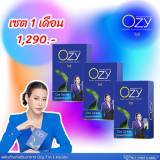 แท้💯%Ozy หนิง โอซีหนิง Ozyของแท้ โอซีของแท้ โอซีพร้อมส่ง Ozy พร้อมส่ง Ozyส่งฟรี โอซีส่งฟรี อาหารเสริมโอซี อาหารเสริมOzy