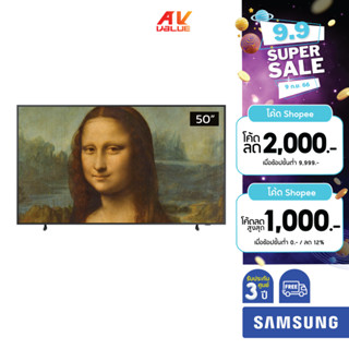 [ แถมเฟรม ] Samsung The Frame 4K TV รุ่น QA50LS03BAKXXT ขนาด 50 นิ้ว LS03B Series ( 50LS03B , 50LS03 , LS03 )