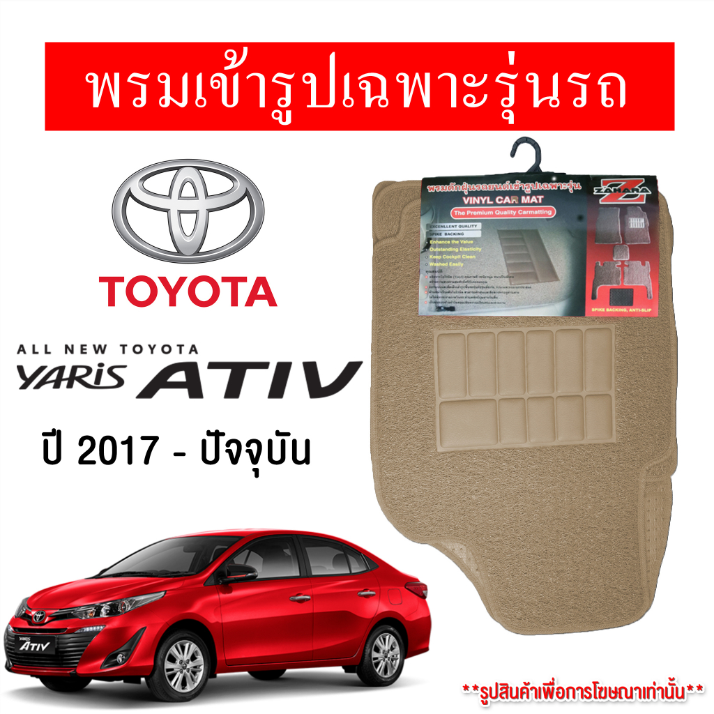 Diff พรมปูพื้นรถยนต์ พรมใยไวนิล พรมเข้ารูปรถยนต์ TOYOTA YARIS ATIV 2017-ปัจจุบัน