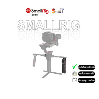 SmallRig - 3949 Wireless Control Handgrip for DJI RS Series ประกันศูนย์ไทย 1 ปี