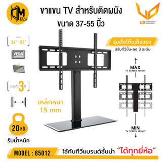 C-METAL ขาแขวนทีวียึดติดติดผนัง Model 65012 รองรับทีวีขนาด 37-55 นิ้วรองรับน้ำหนักได้ 20 กิโลรองรับทีวีทุกรุ่นทุกยี่ห้อ