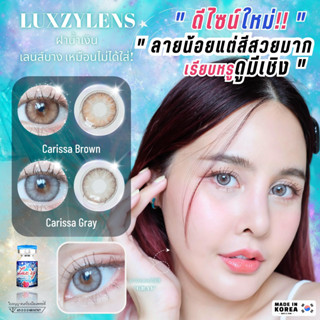 New !! Carissa คาริสสา ลายเบสิค แต่สีสวยเริ่ด ลุคส์ตาสวยต้องมี มี2สี ให้เลือก 0.00-4.00