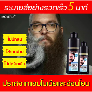 ย้อมหนวด JUST FOR MEN! สีติดรวดเร็ว ใน 5 นาที ปราศจากแอมโมเนียและอ่อนโยน หนวดขาวจะเปลี่ยนเป็นดำเร็วทำให้คุณอ่อนกว่าวัย