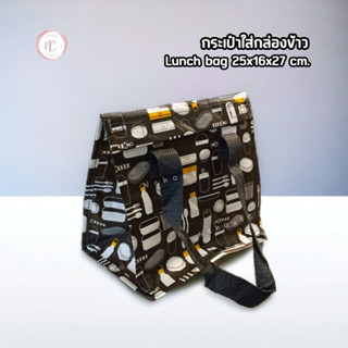 กระเป๋าใส่ IKEA 25x16x27ซม. กระเป๋าใส่ของ Lunch bag