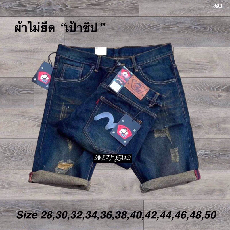 กางเกงยีนส์ขาสั้นผู้ชาย ผ้าไม่ยืด เอว28-50 ใส่สบาย ราคาถูก มี 4 รุ่น