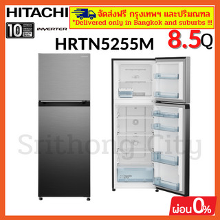 HITACHI ตู้เย็น 2 ประตู ระบบอิเวอร์เตอร์ รุ่น HRTN5255M ขนาด 8.5 Q