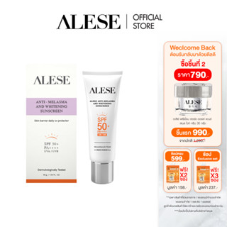 [NEW] ALESE ANTI-MELASMA AND WHITENING SUNSCREEN SPF 50+ PA++++ ครีมกันแดด ปกป้องพร้อมบำรุง ลดโอกาสการเกิดฝ้า ผิวกระจ่าง