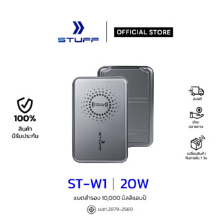 STUFF ST-W1 Magnetic Powerbank 10000mAh 20W พาวเวอร์แบงค์ไร้สาย